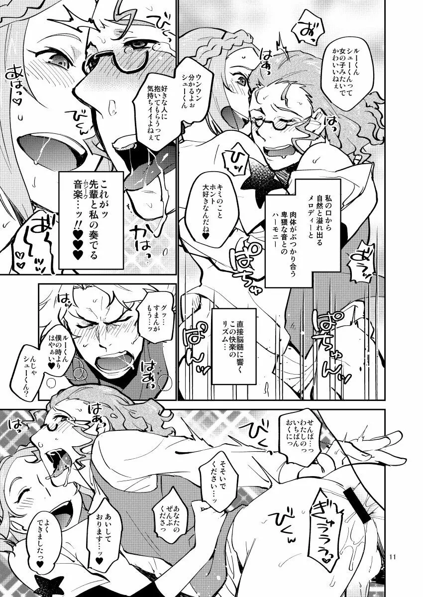 むじーくふぇすと Page.10