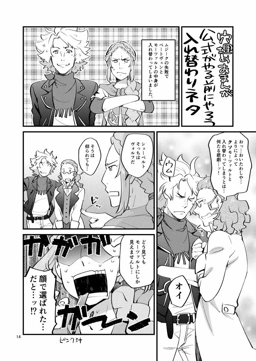 むじーくふぇすと Page.13