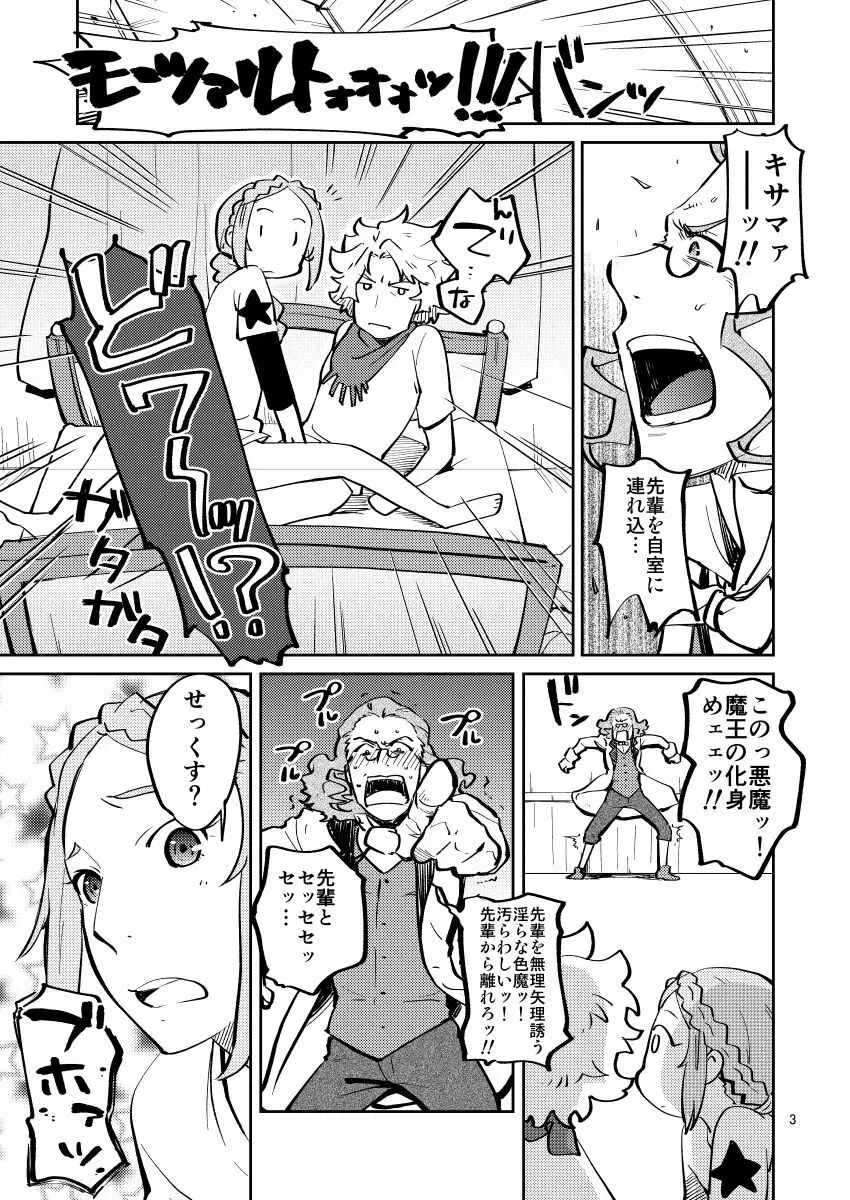 むじーくふぇすと Page.2