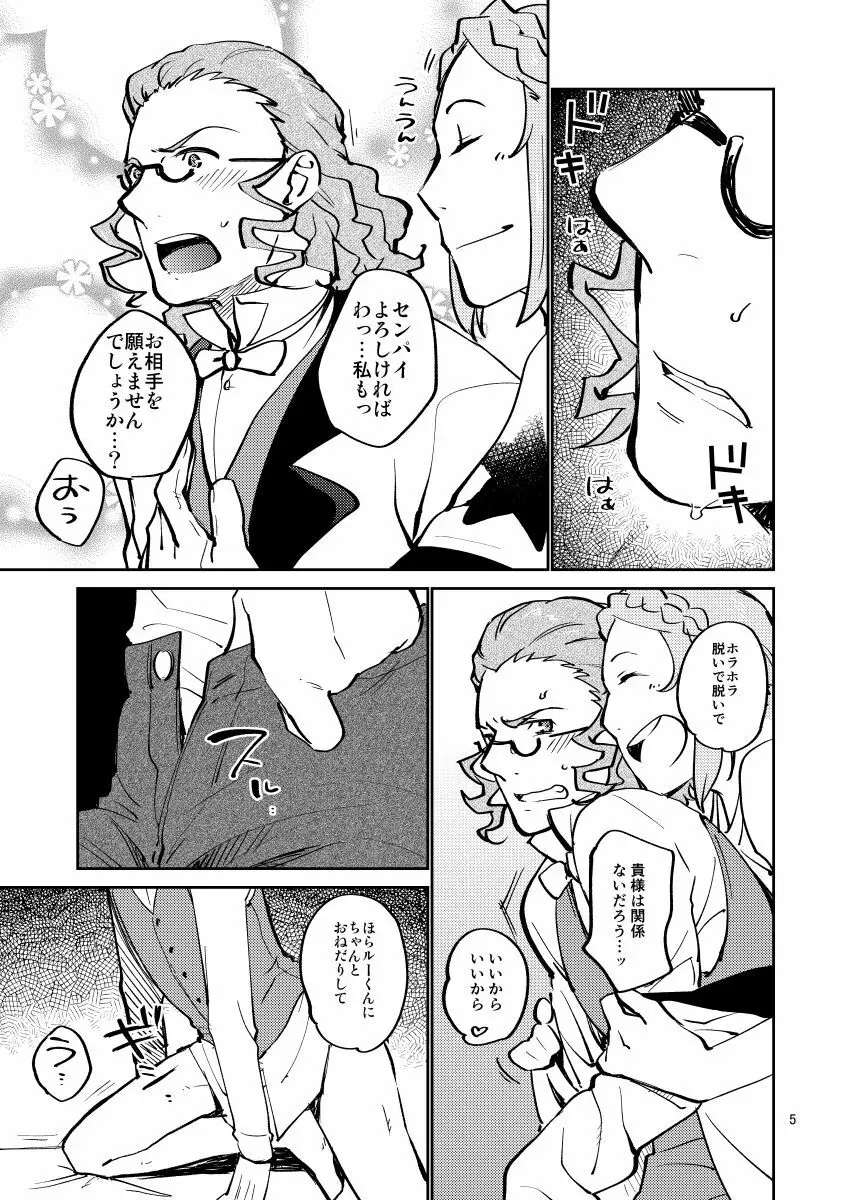 むじーくふぇすと Page.4