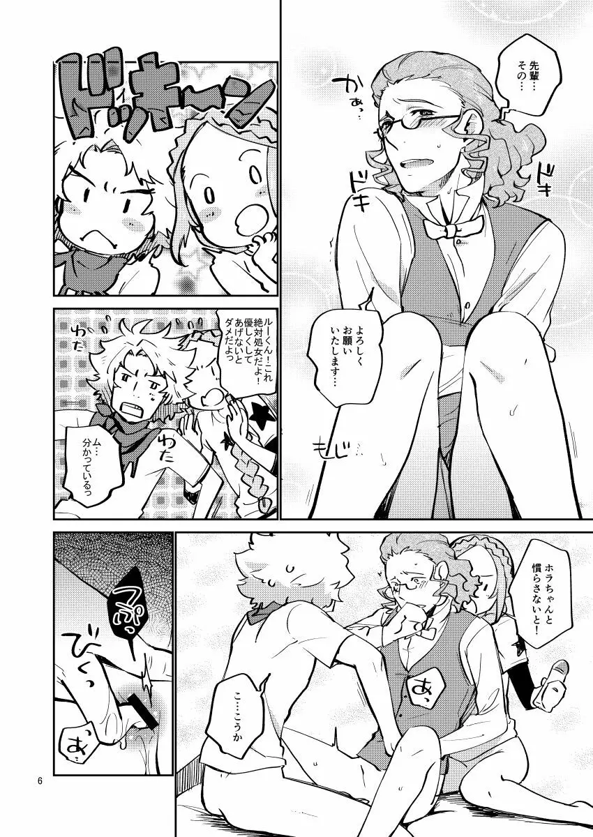 むじーくふぇすと Page.5