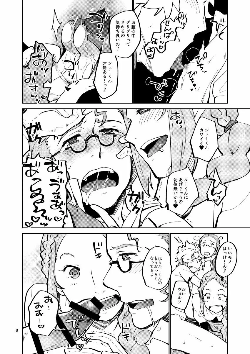 むじーくふぇすと Page.7