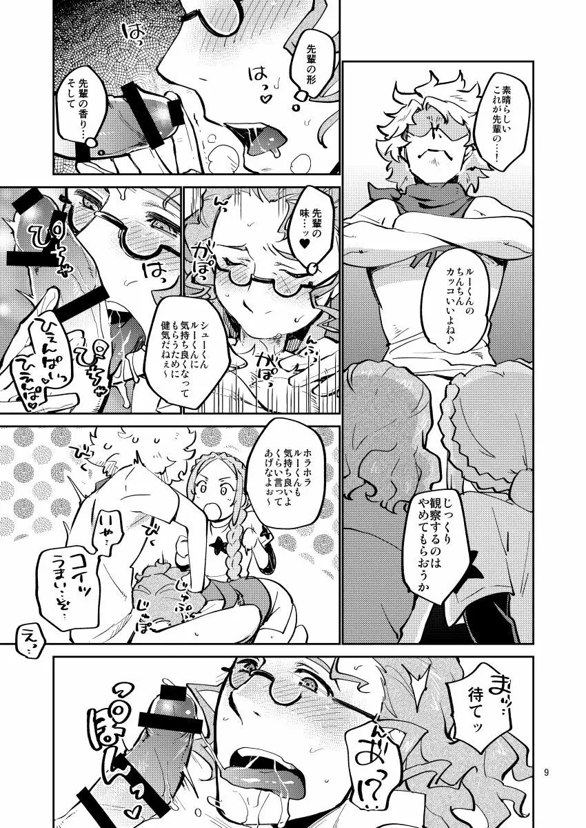 むじーくふぇすと Page.8