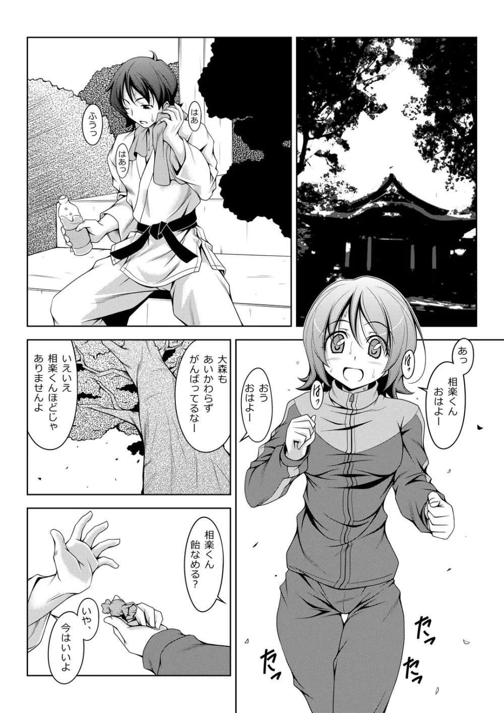 ゆうゆうアメイジンジング Page.2