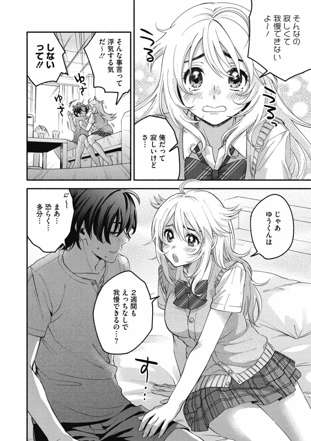 素でキス出来んほど本気で好きです Page.104