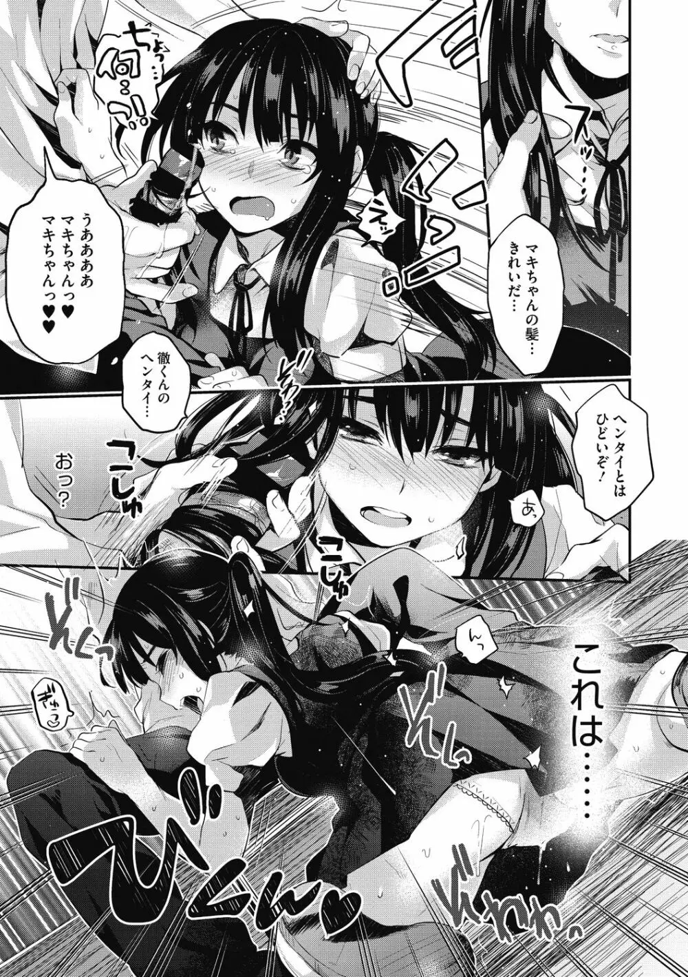 素でキス出来んほど本気で好きです Page.133