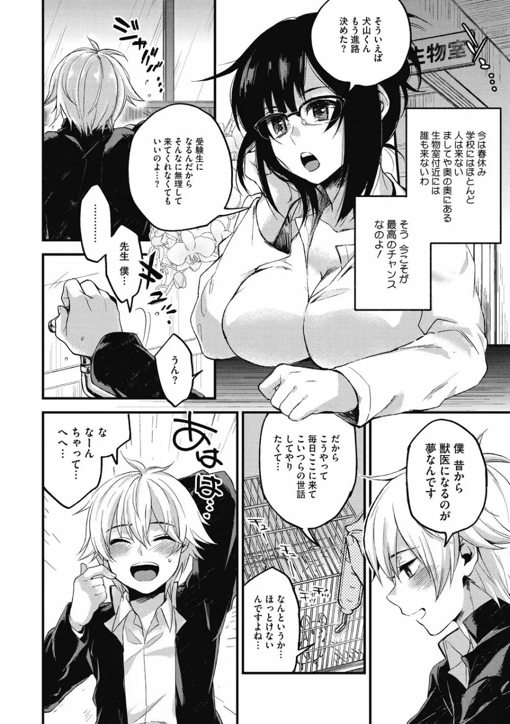 素でキス出来んほど本気で好きです Page.146