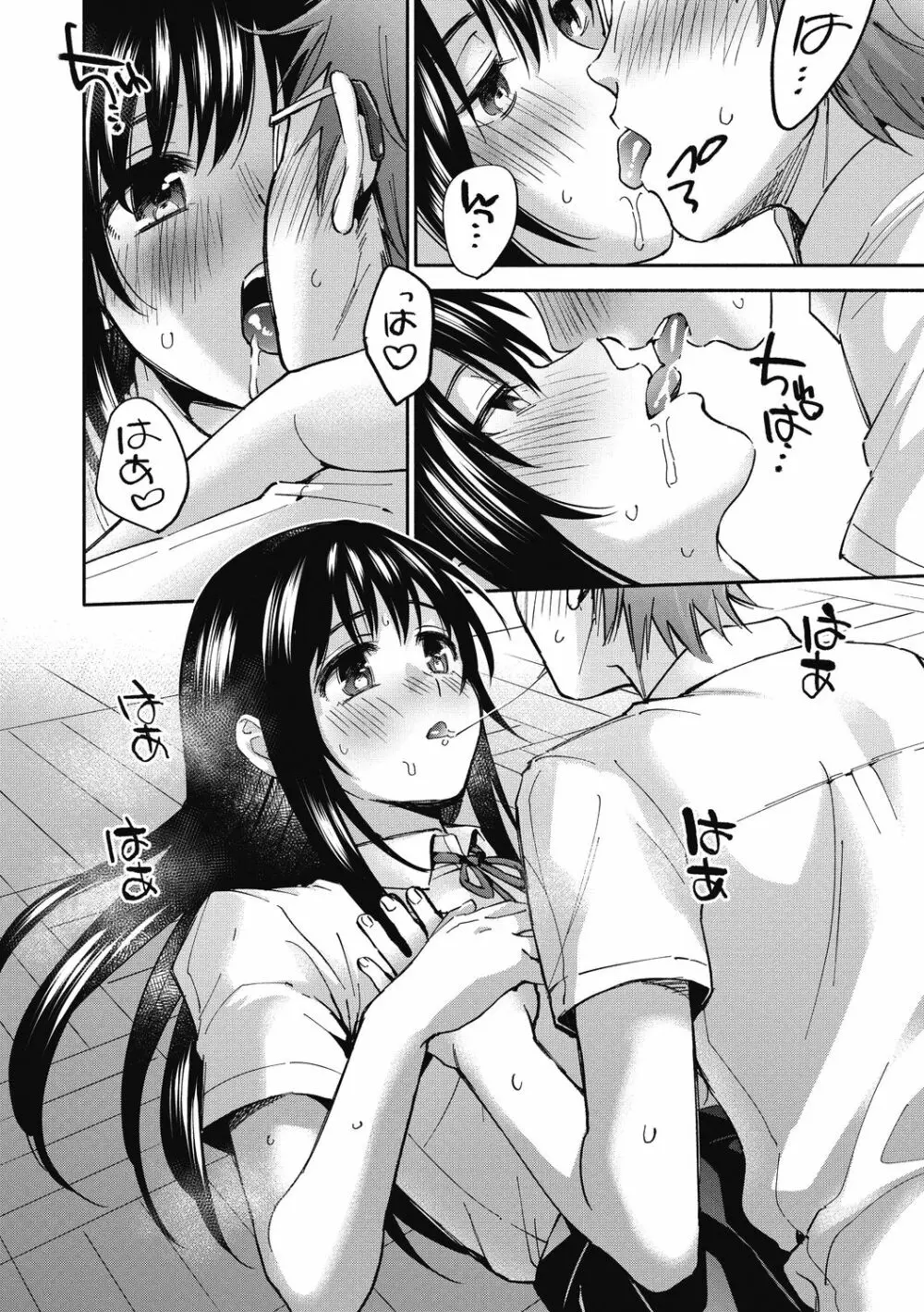 素でキス出来んほど本気で好きです Page.16