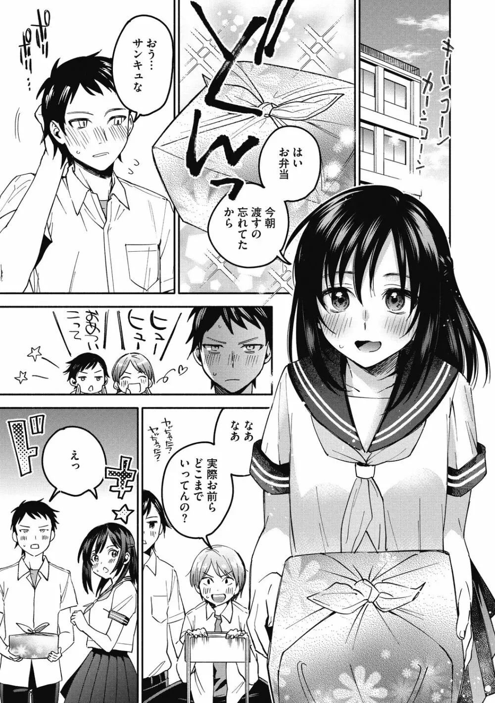 素でキス出来んほど本気で好きです Page.35