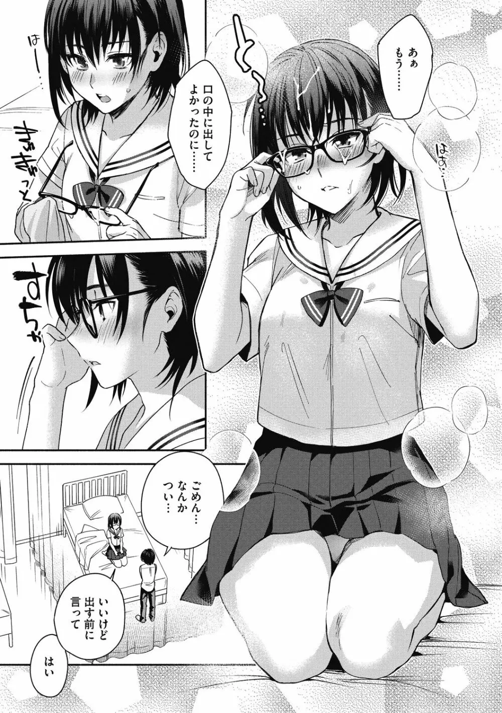 素でキス出来んほど本気で好きです Page.65