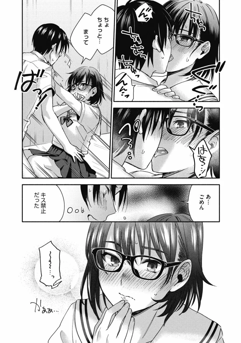 素でキス出来んほど本気で好きです Page.67