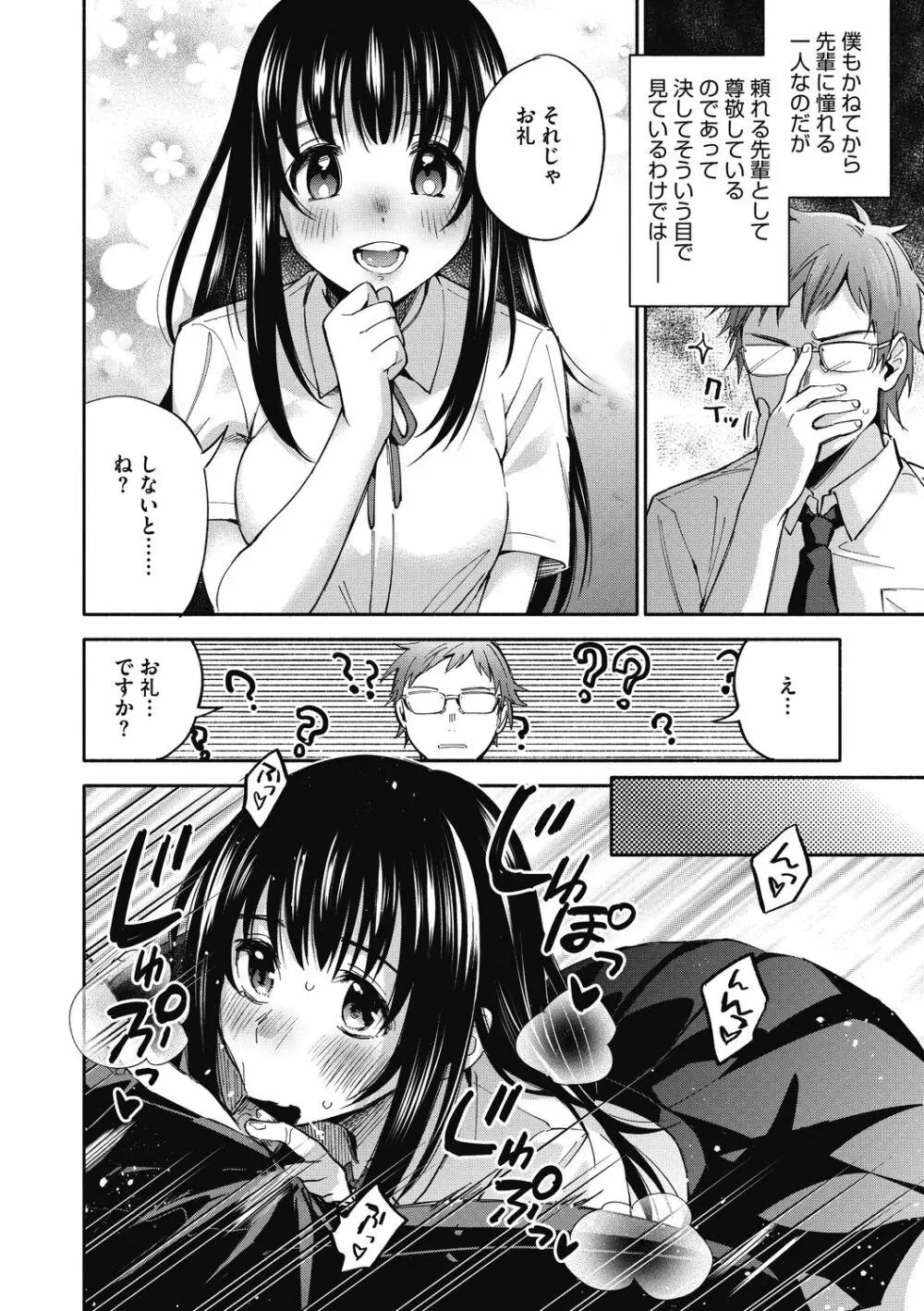 素でキス出来んほど本気で好きです Page.8