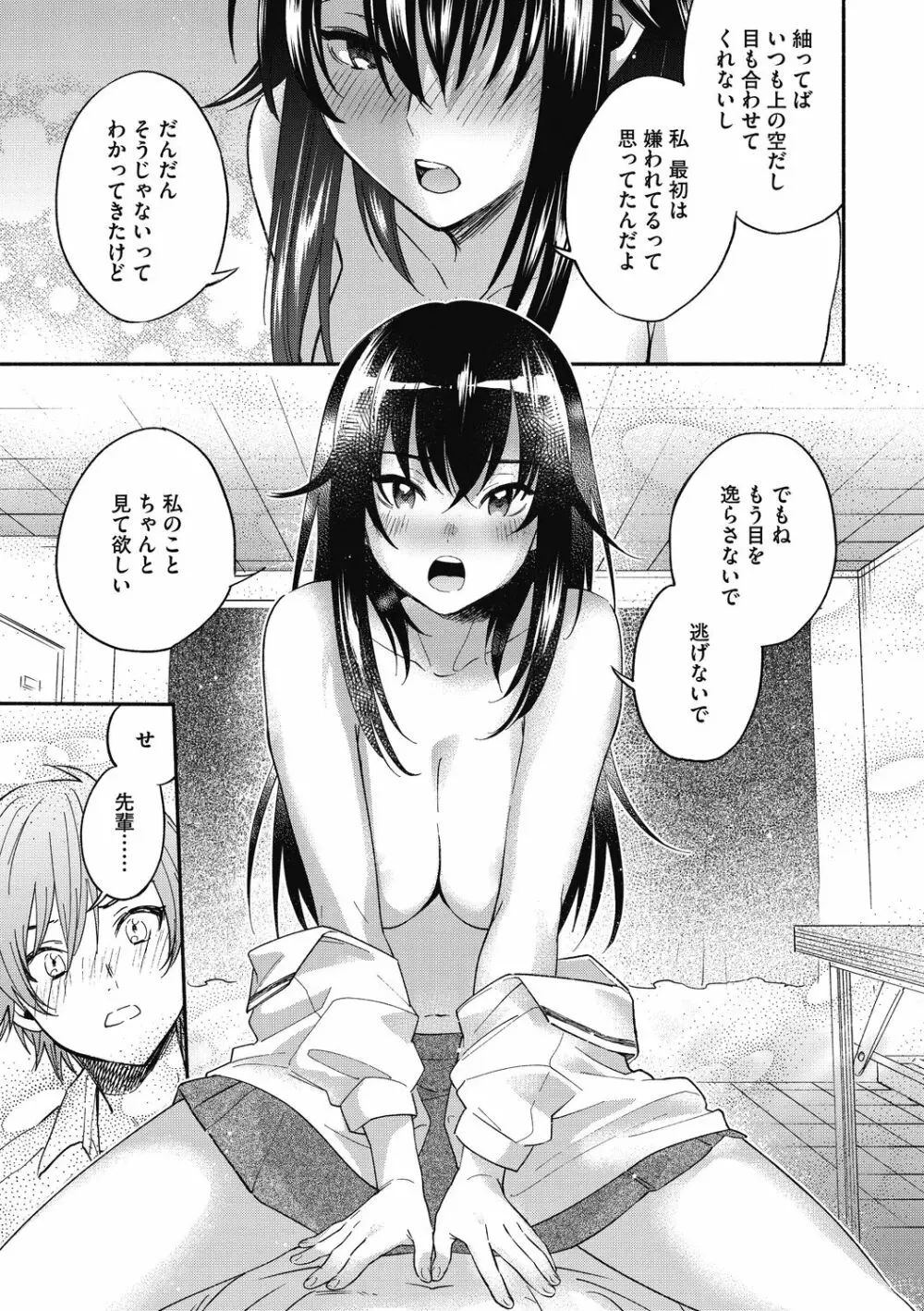 素でキス出来んほど本気で好きです Page.91