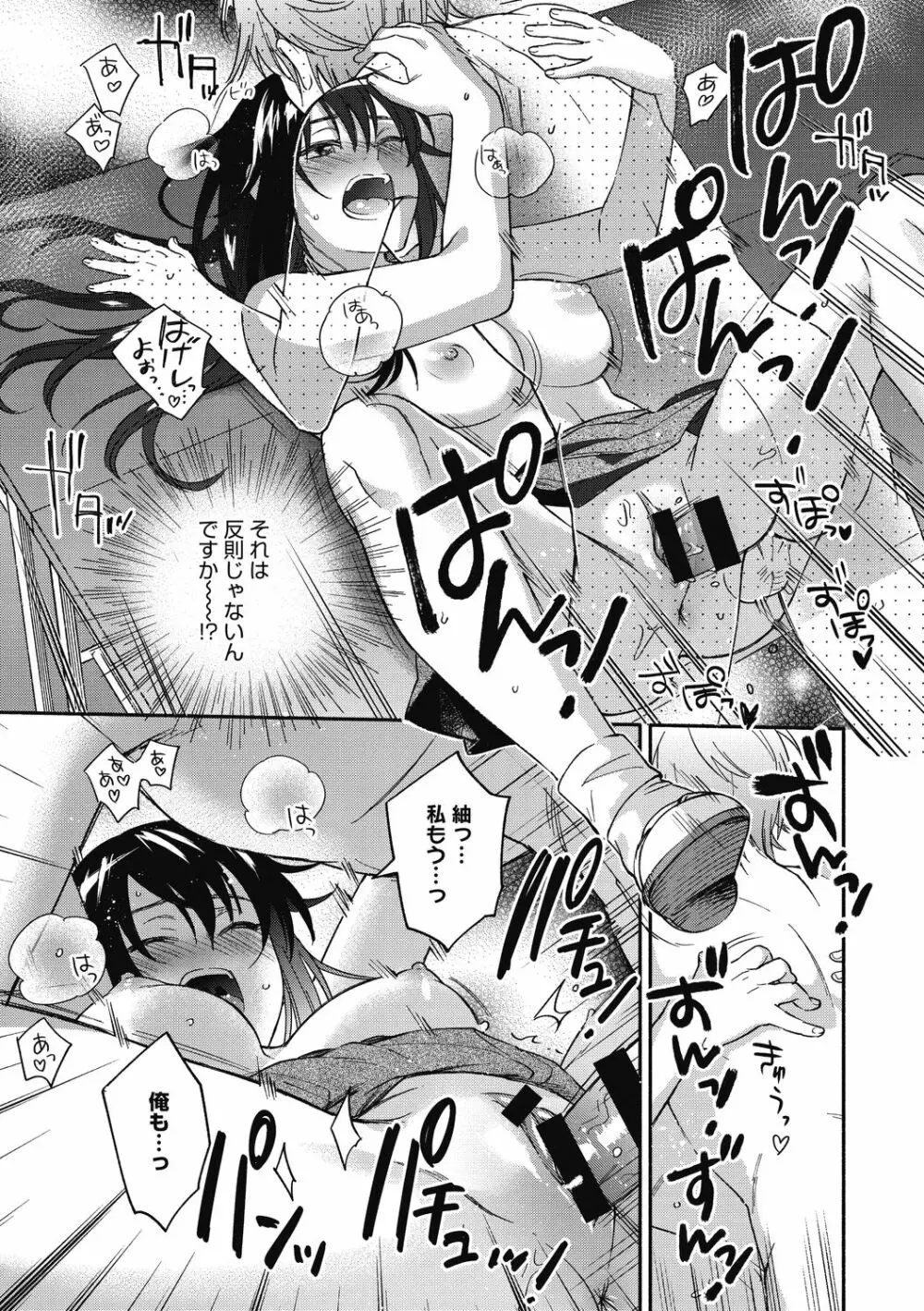 素でキス出来んほど本気で好きです Page.99