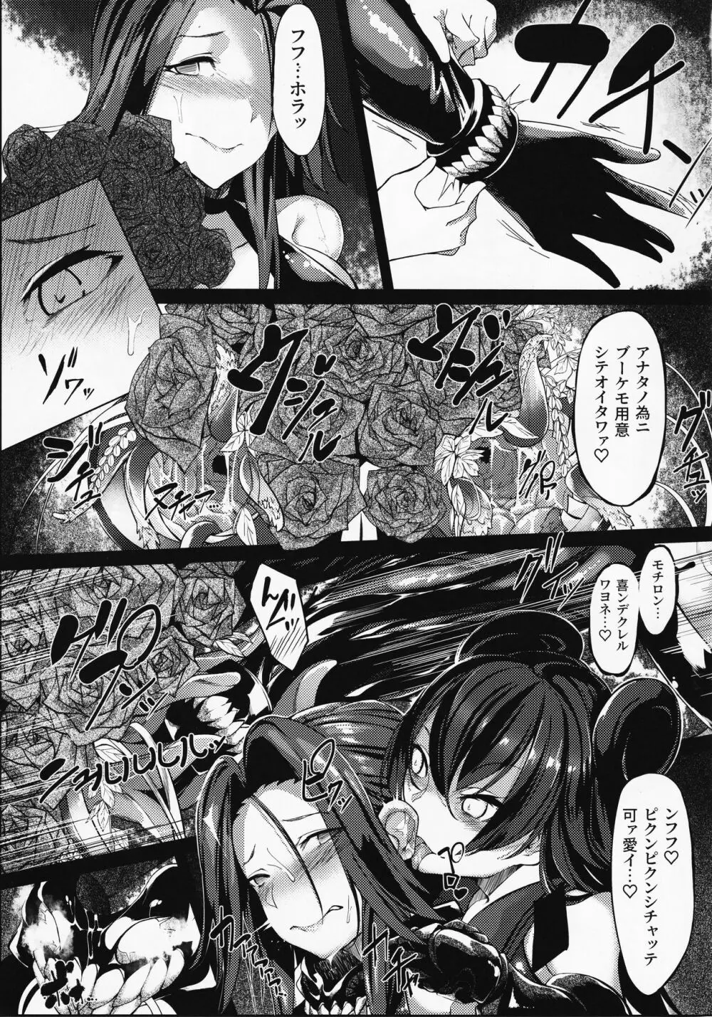 堕華‐オツルハナ 芽‐ Page.12