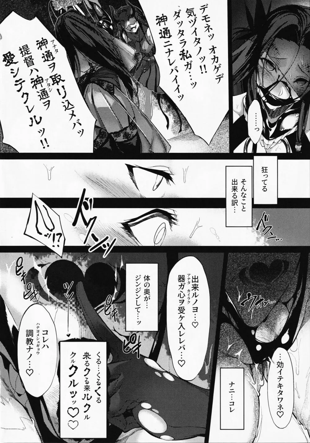 堕華‐オツルハナ 芽‐ Page.15