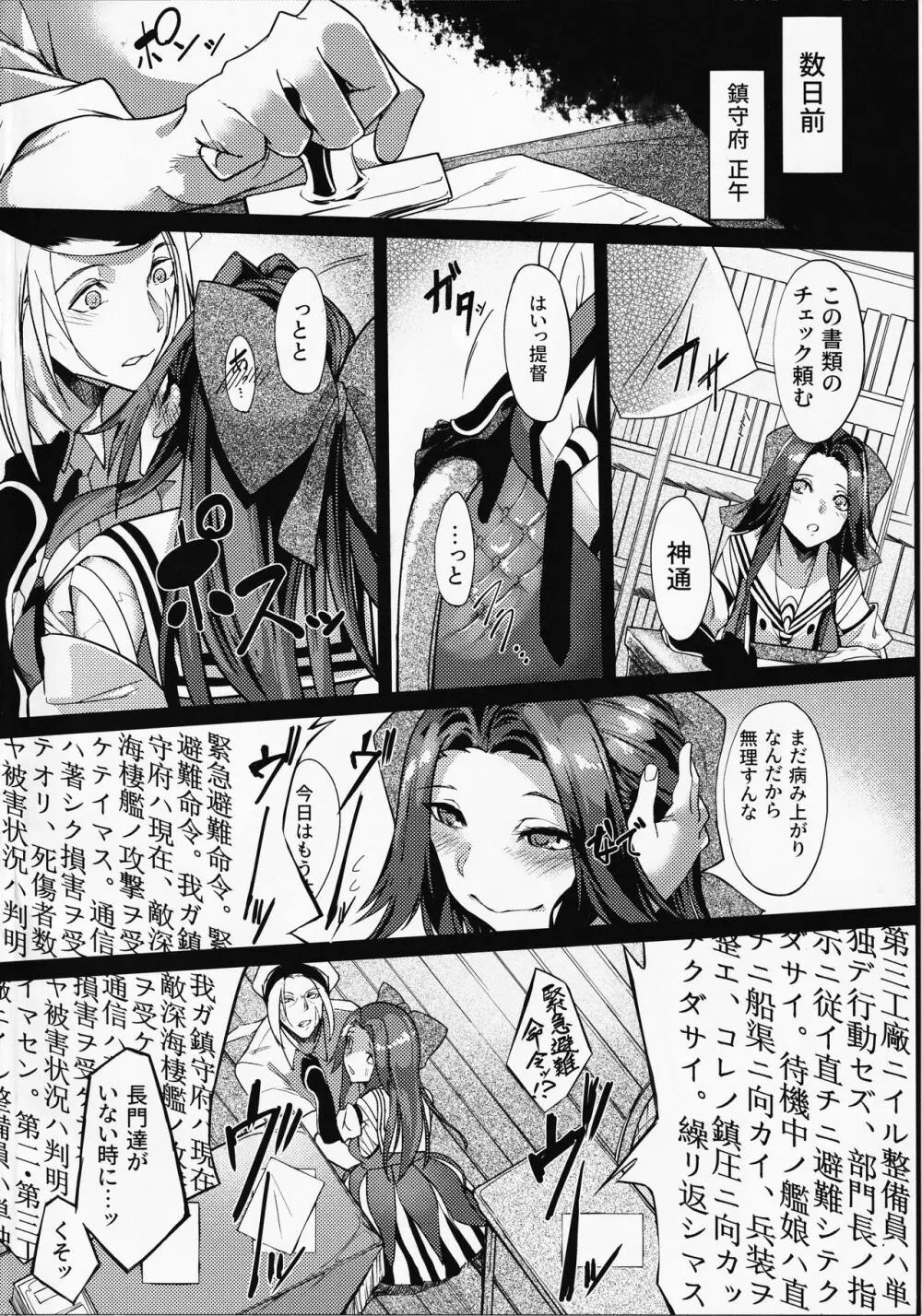 堕華‐オツルハナ 芽‐ Page.3