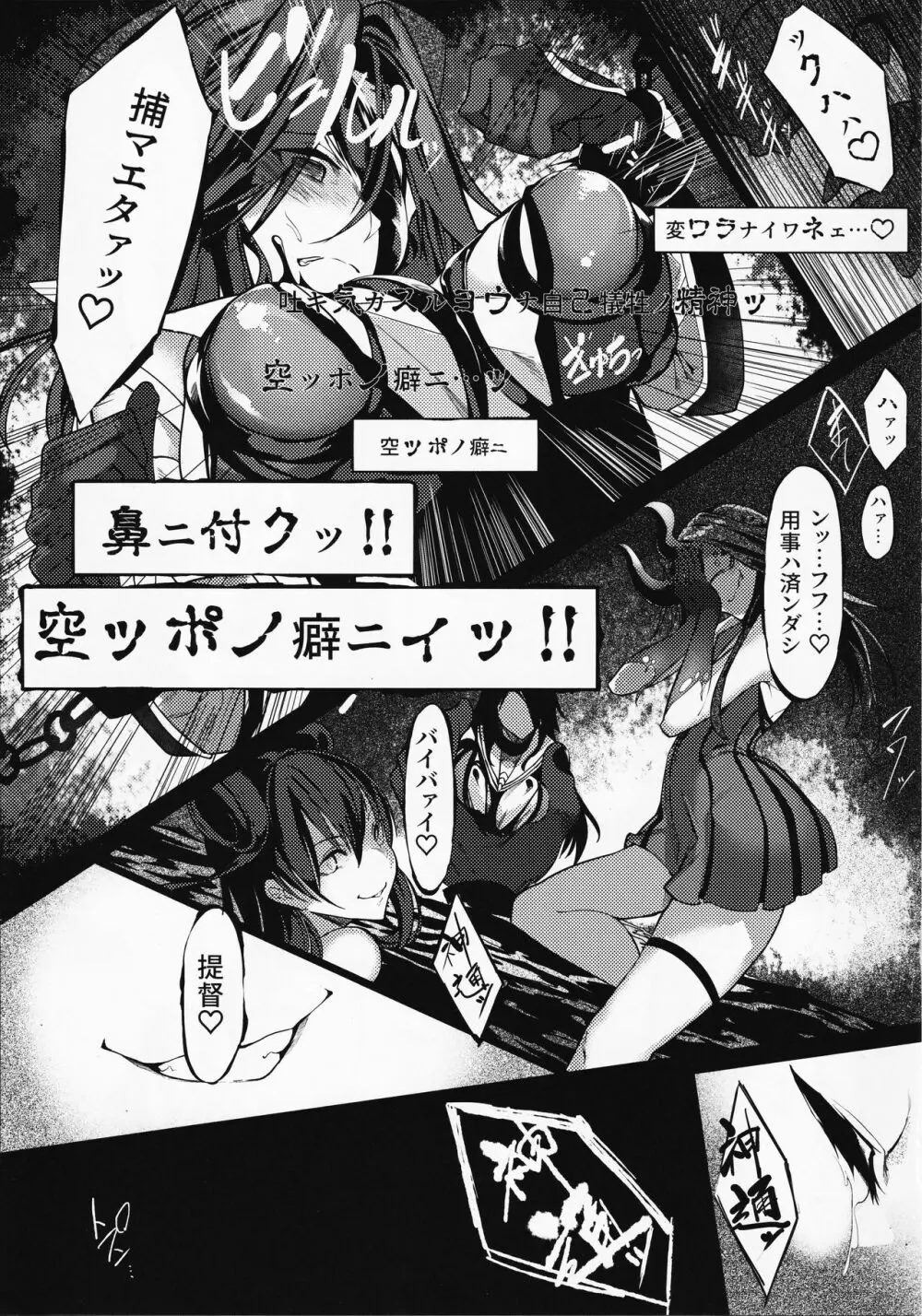 堕華‐オツルハナ 芽‐ Page.8