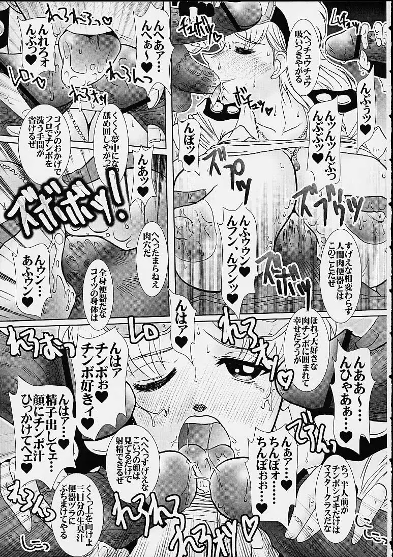 マァムの穴 Page.6