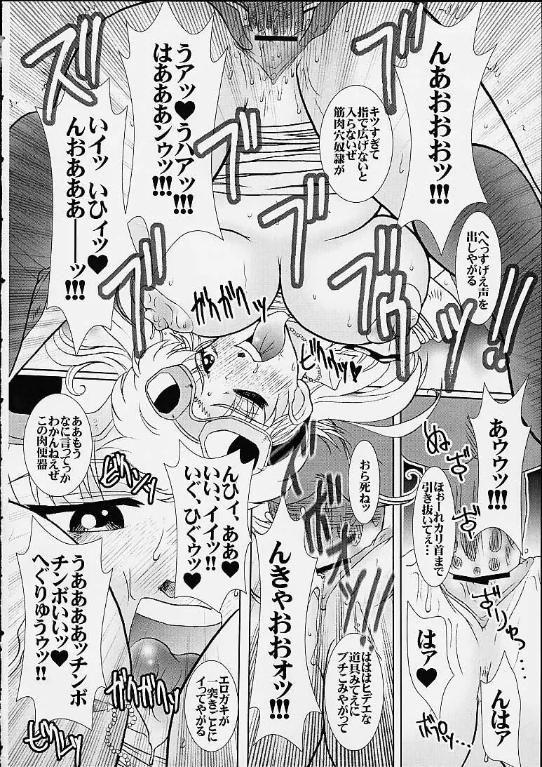 マァムの穴 Page.9