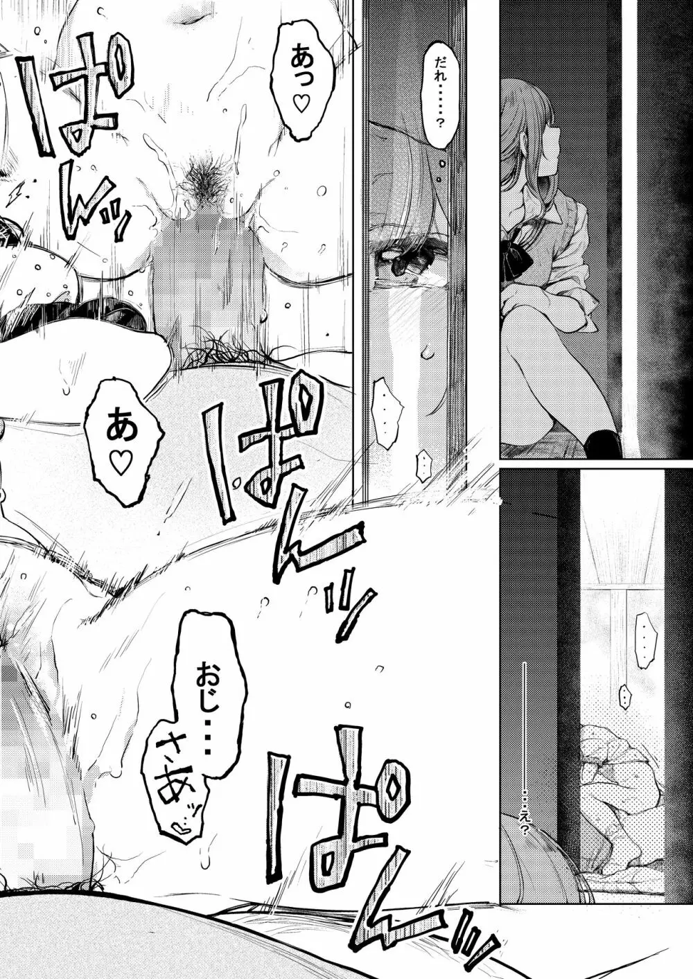 おじさんと。～渡辺まりんの場合2～ Page.13