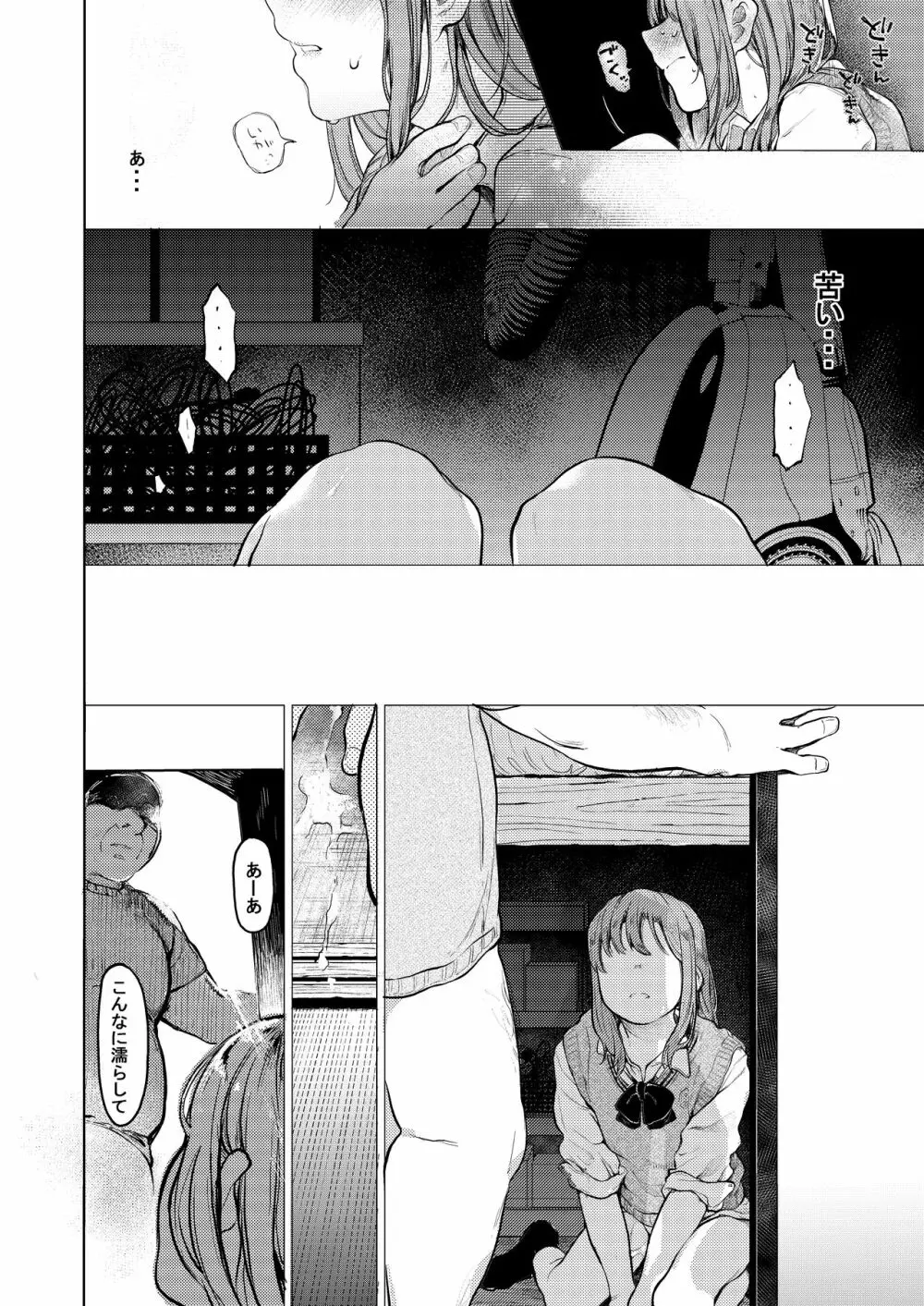 おじさんと。～渡辺まりんの場合2～ Page.15