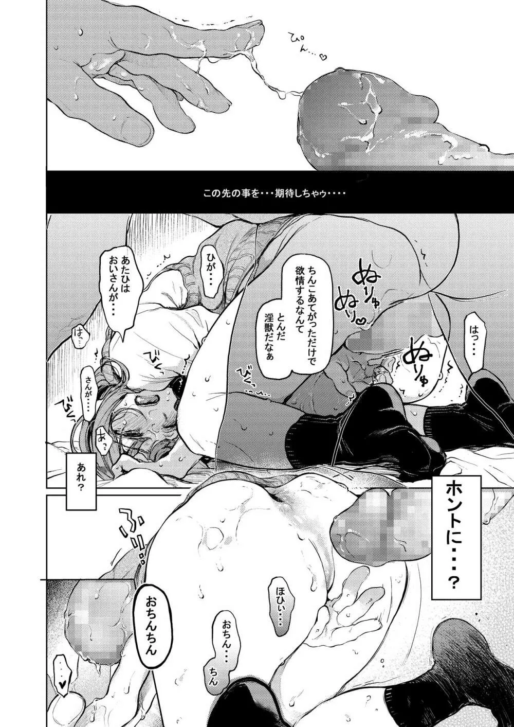 おじさんと。～渡辺まりんの場合2～ Page.21