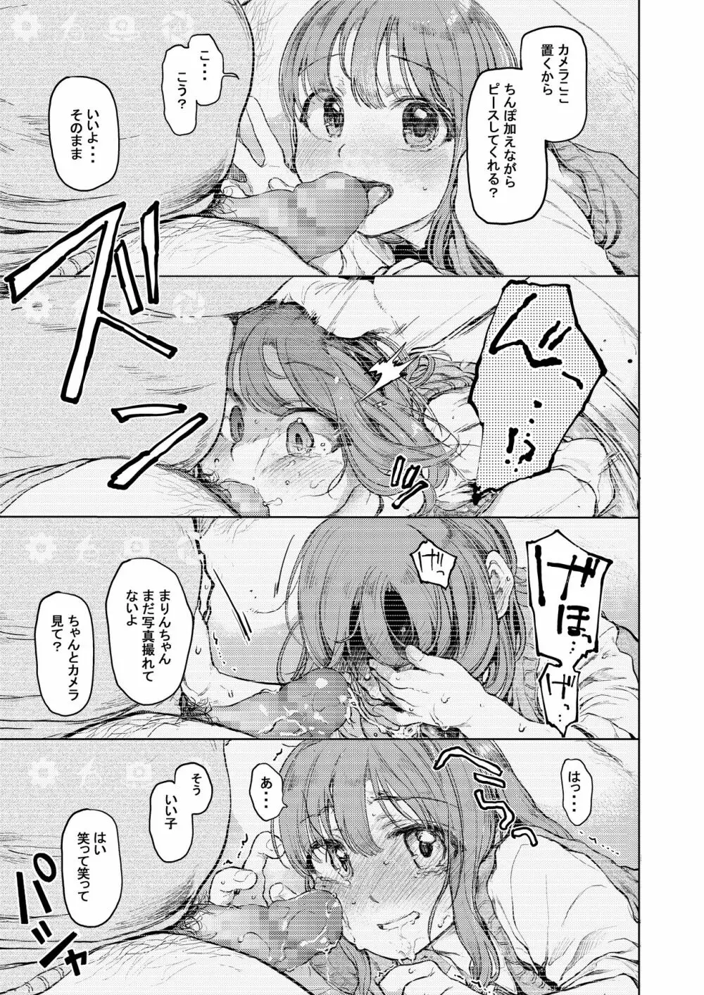 おじさんと。～渡辺まりんの場合2～ Page.32