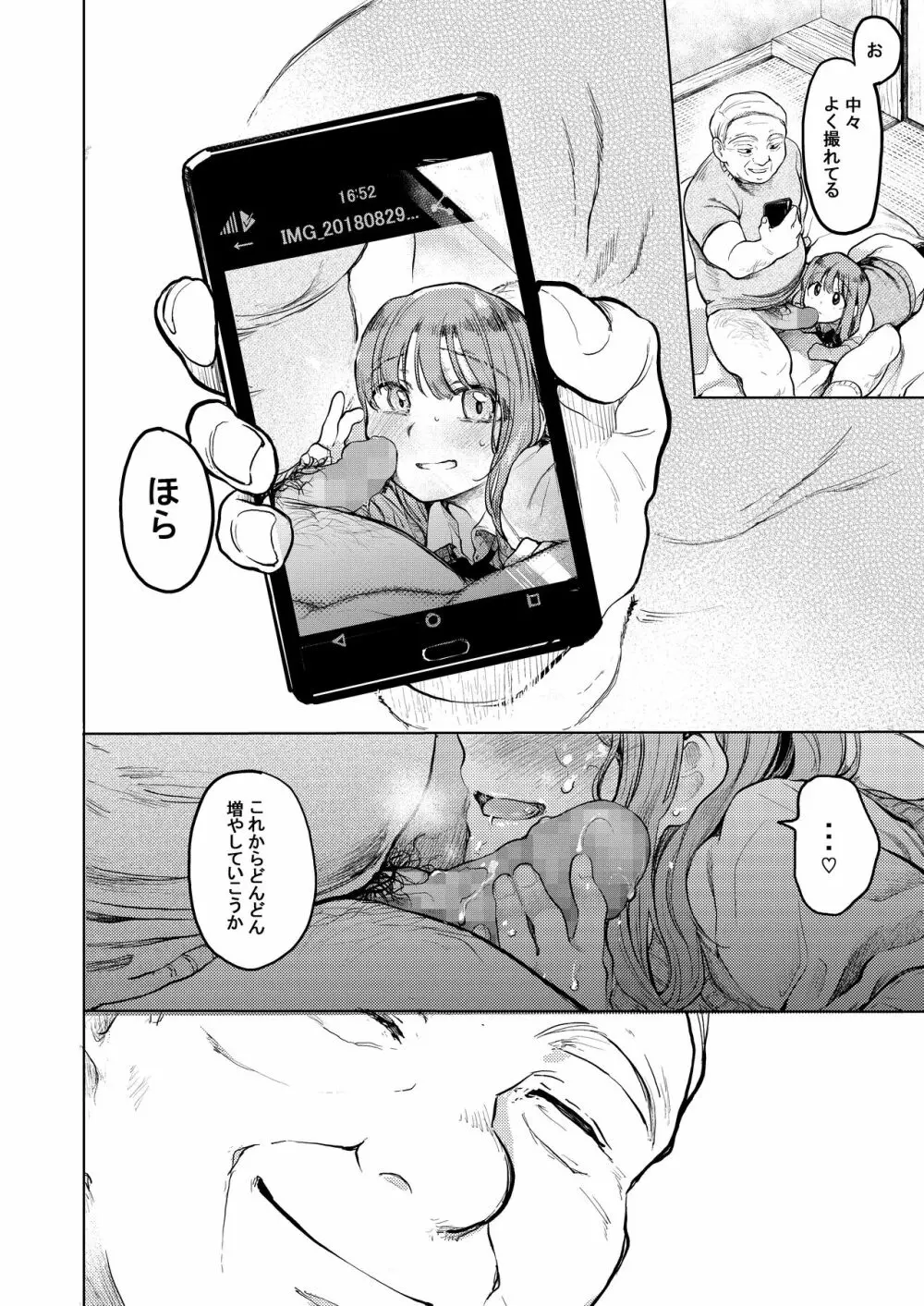 おじさんと。～渡辺まりんの場合2～ Page.33