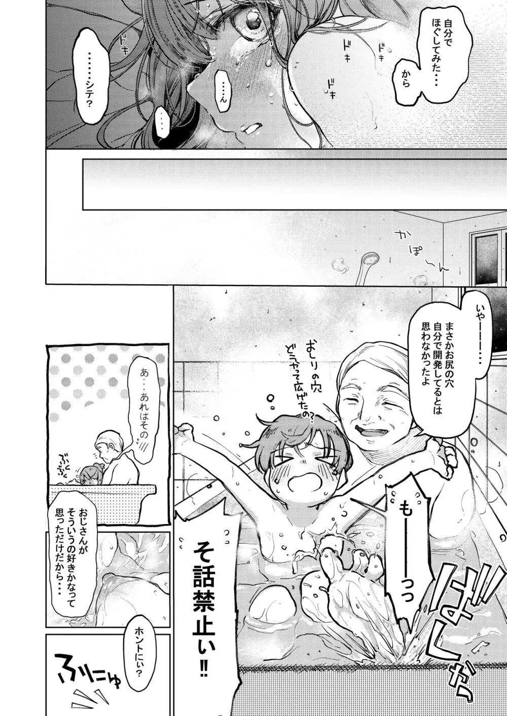 おじさんと。～渡辺まりんの場合2～ Page.7