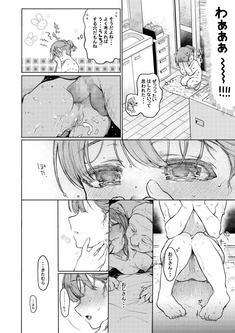 おじさんと。～渡辺まりんの場合2～ Page.9