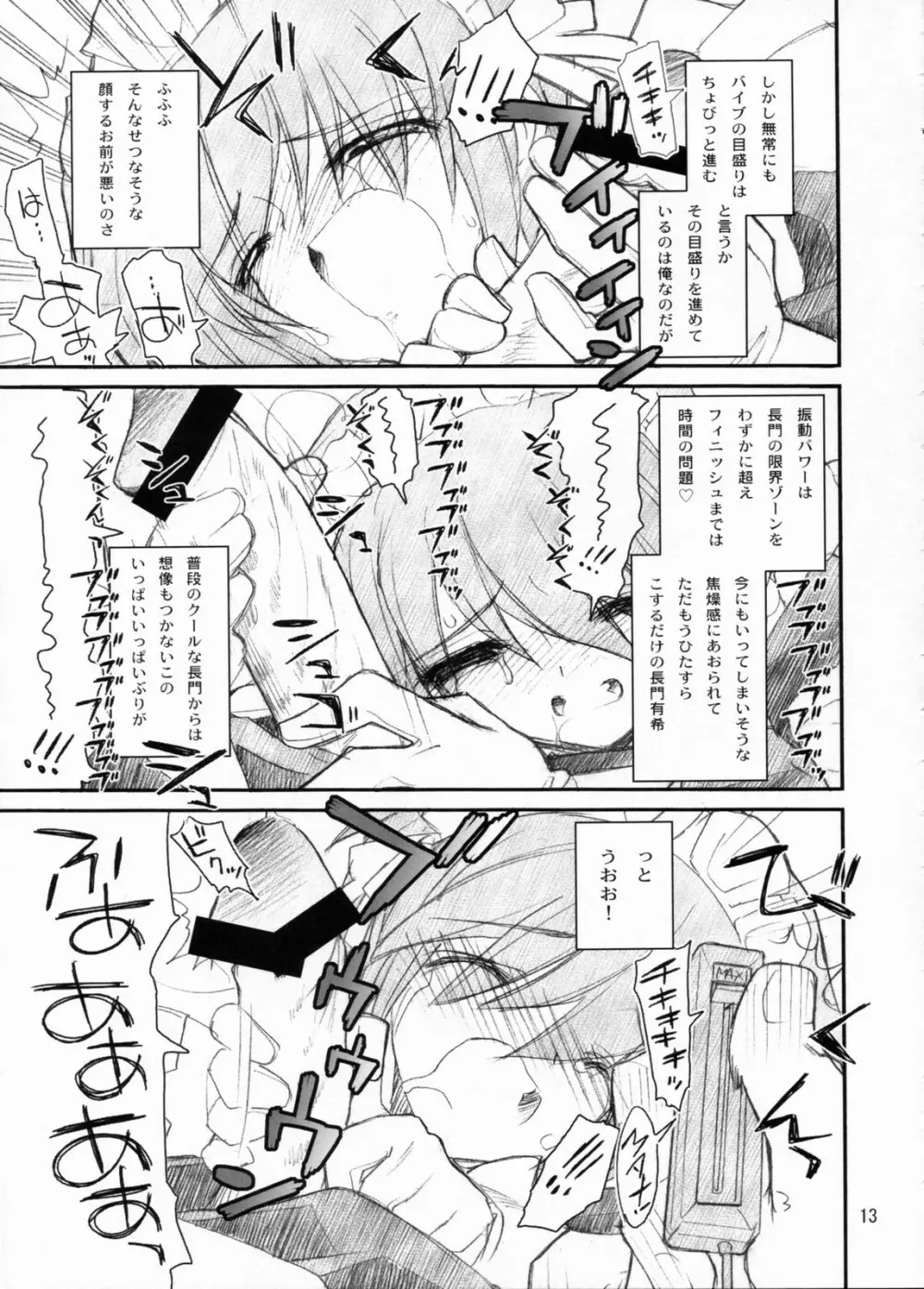 長門有希やぶれたり！ Page.12