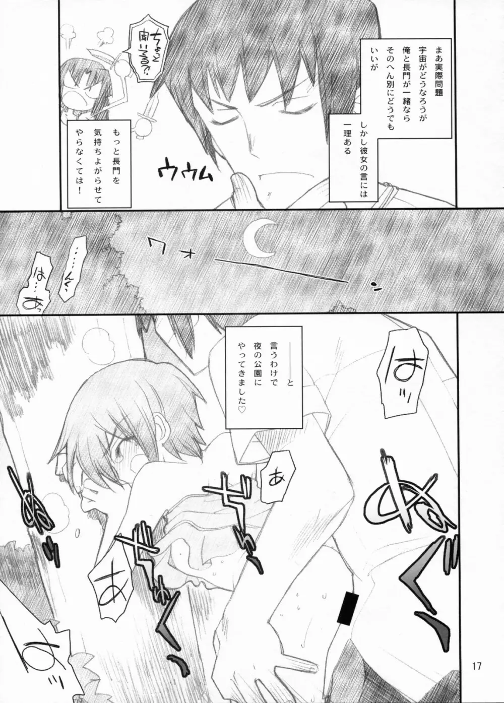 長門有希やぶれたり！ Page.16
