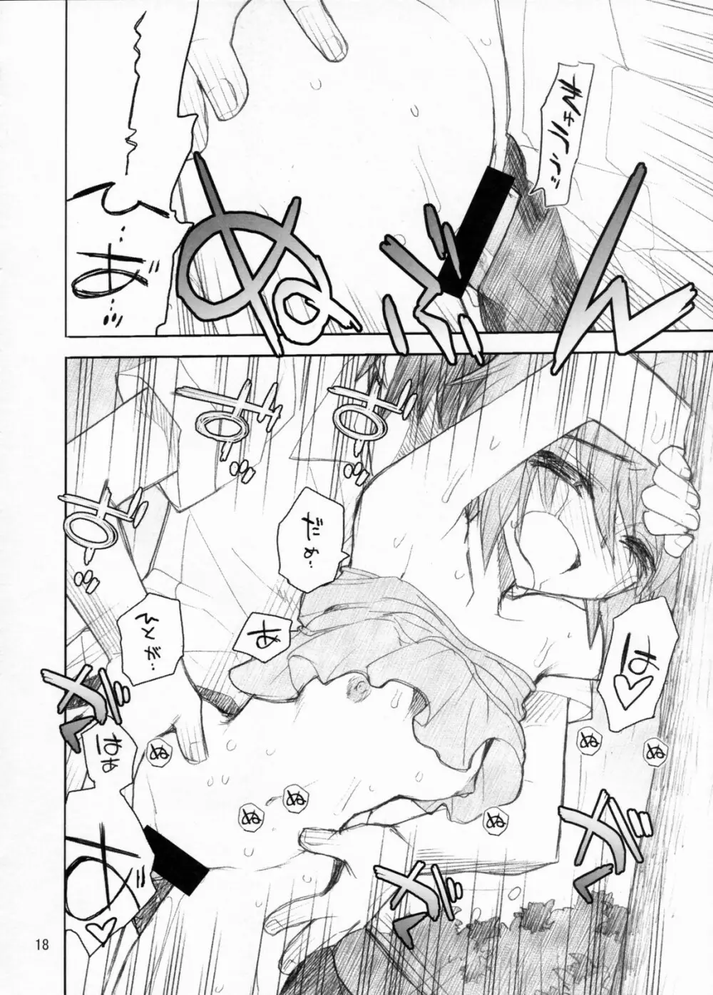 長門有希やぶれたり！ Page.17