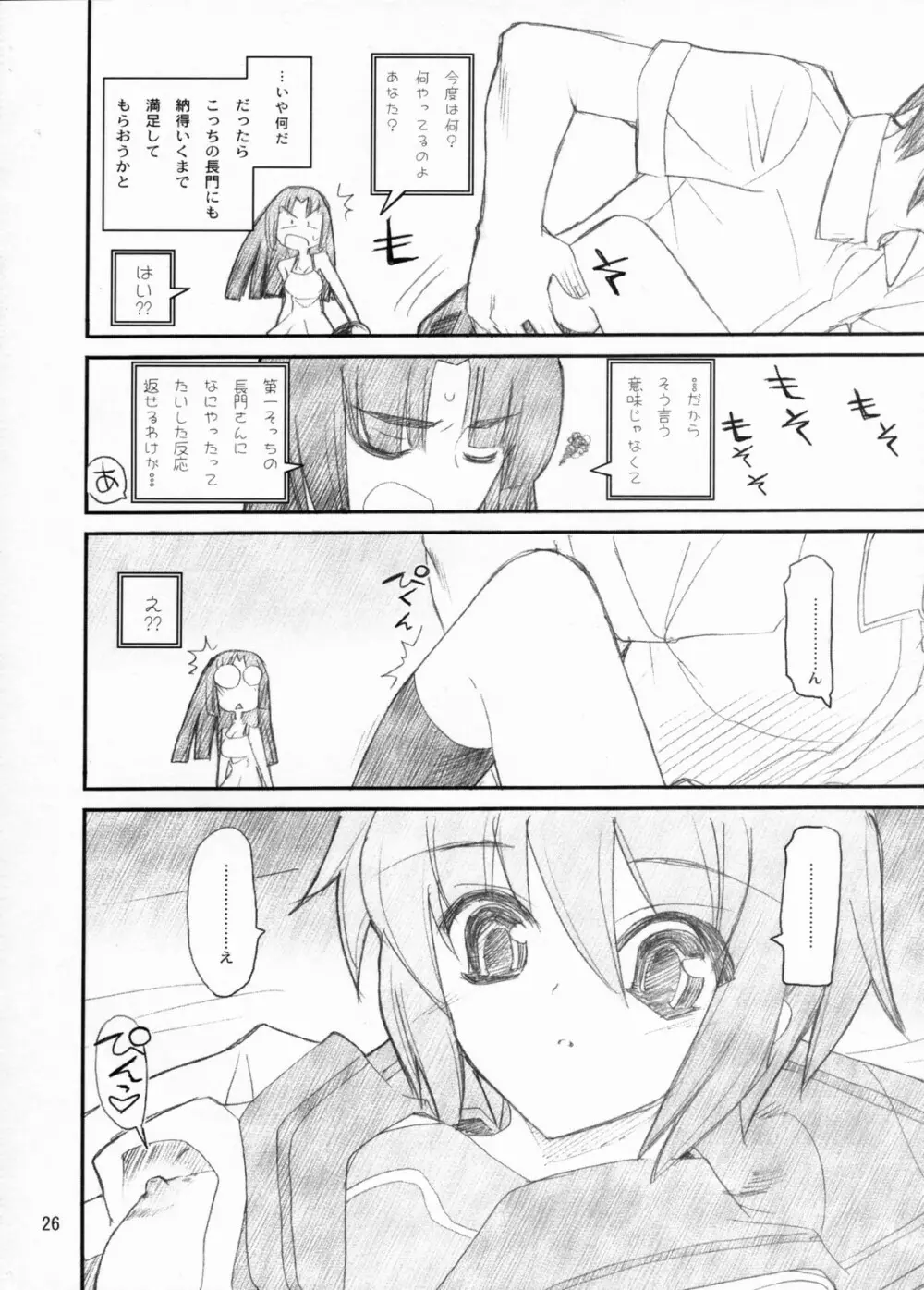 長門有希やぶれたり！ Page.25