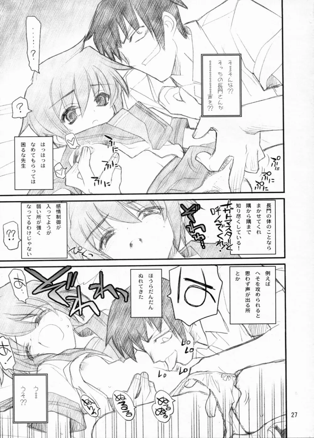 長門有希やぶれたり！ Page.26