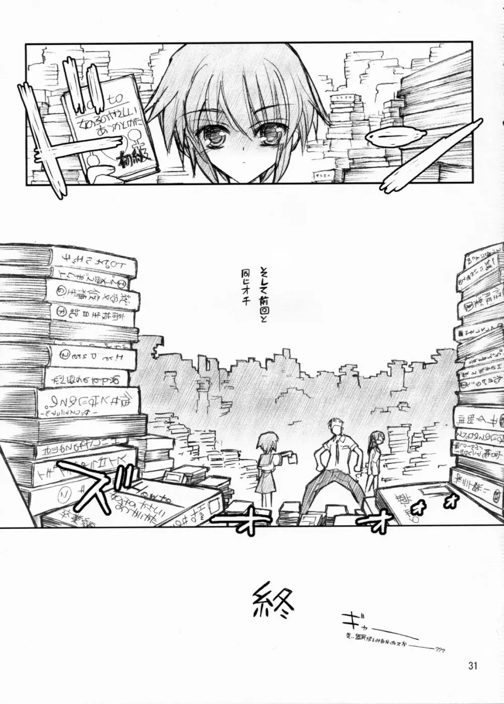 長門有希やぶれたり！ Page.30