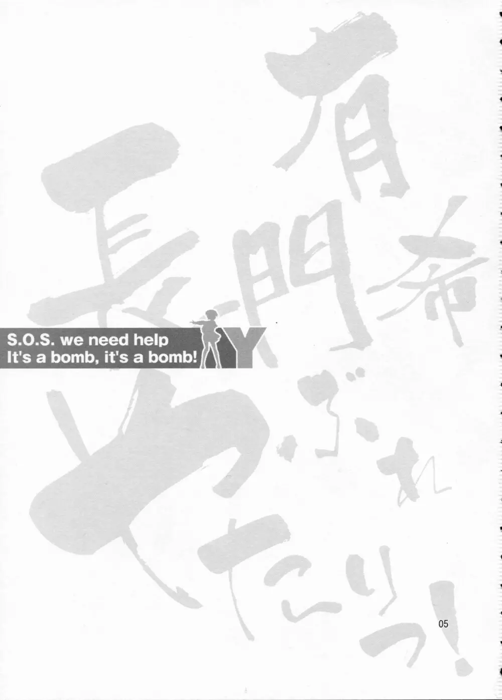 長門有希やぶれたり！ Page.4
