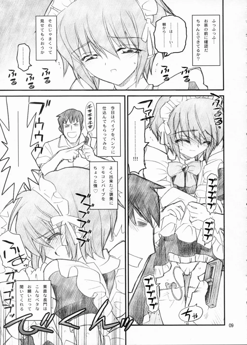 長門有希やぶれたり！ Page.8