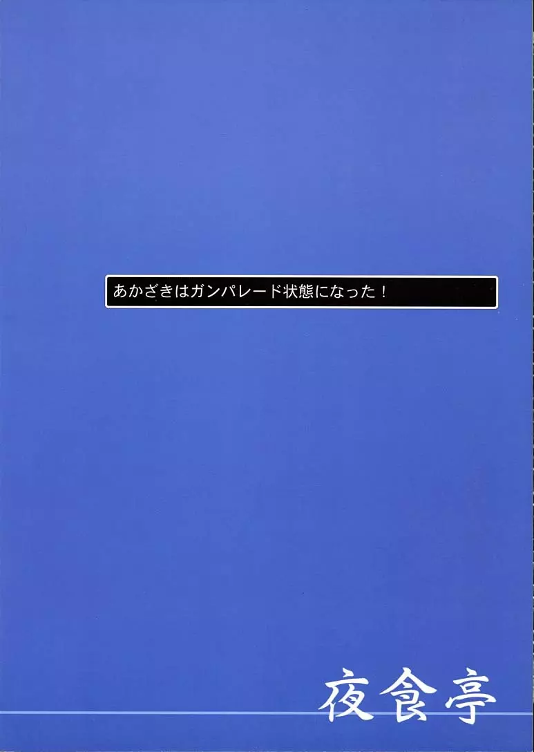 舞と速水のGPM Page.49