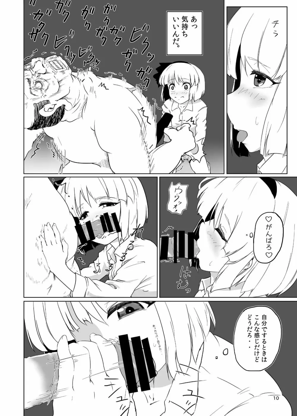 [早く病院へ行ってください。 (びょーいん)] 妖夢くん(重要)にシャぶってもらいたい。 (東方Project) [DL版] Page.11