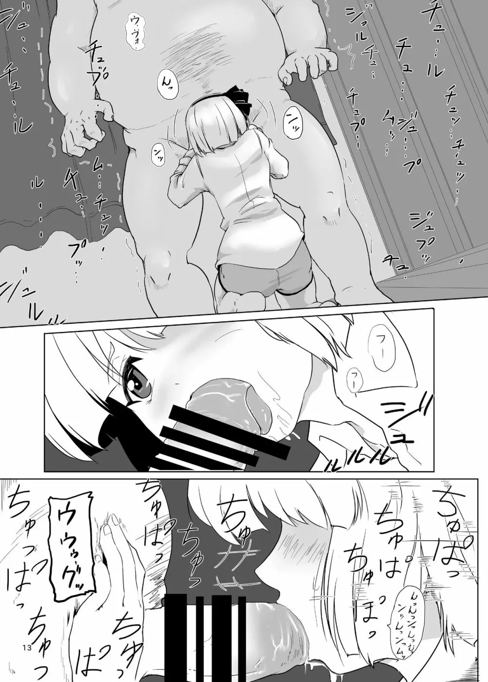 [早く病院へ行ってください。 (びょーいん)] 妖夢くん(重要)にシャぶってもらいたい。 (東方Project) [DL版] Page.14