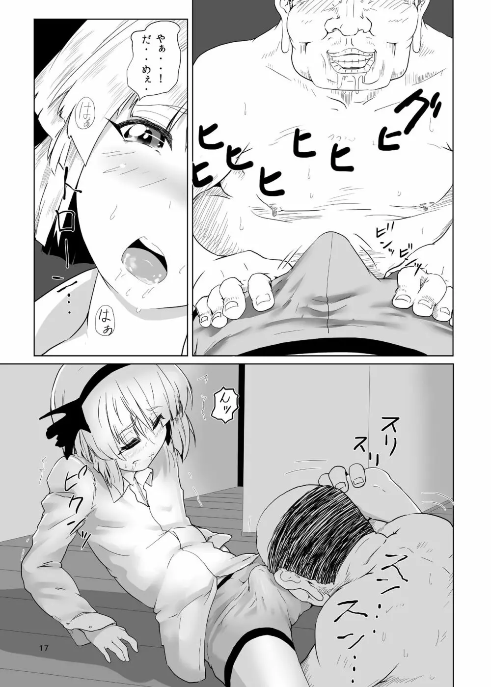 [早く病院へ行ってください。 (びょーいん)] 妖夢くん(重要)にシャぶってもらいたい。 (東方Project) [DL版] Page.18