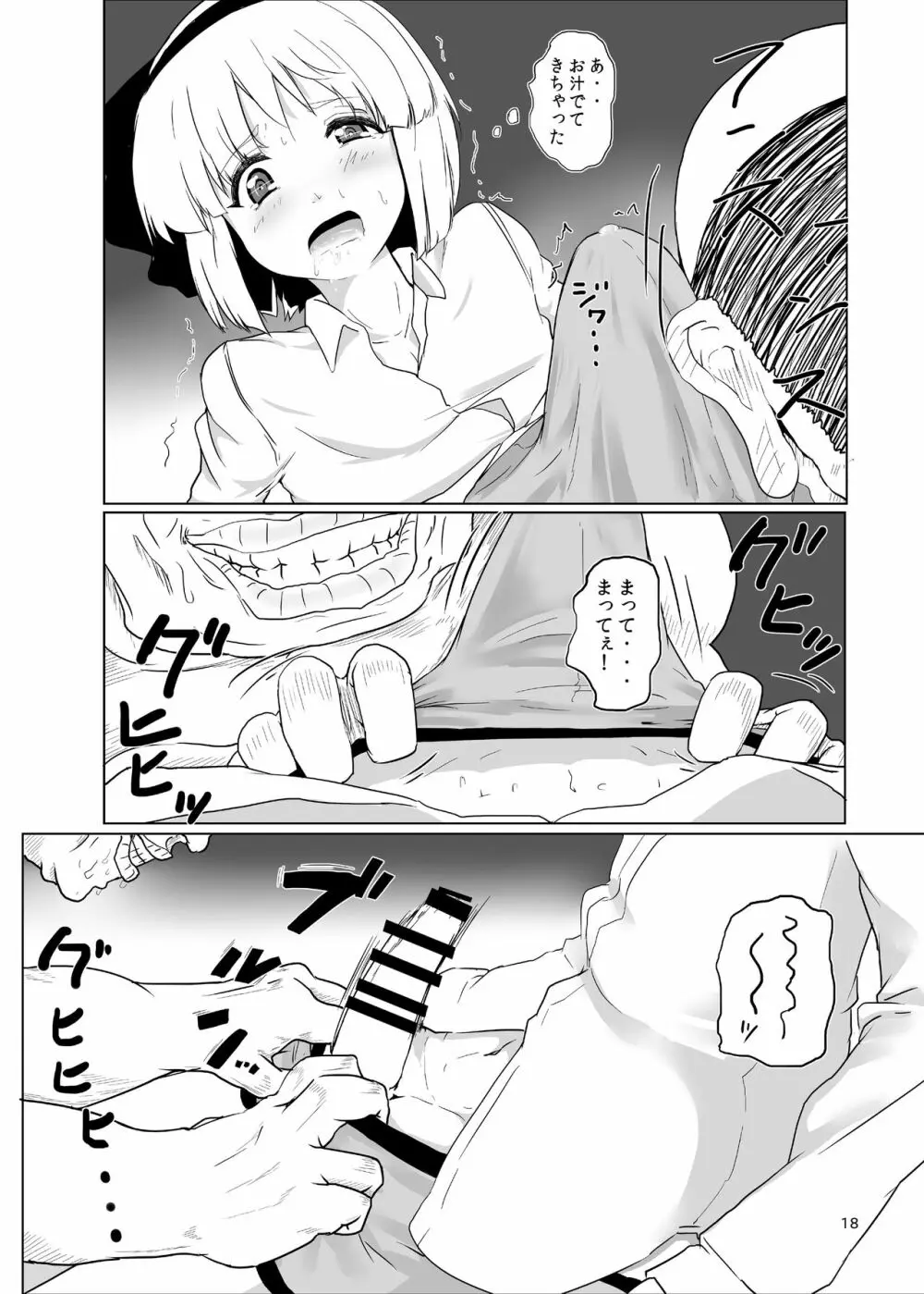 [早く病院へ行ってください。 (びょーいん)] 妖夢くん(重要)にシャぶってもらいたい。 (東方Project) [DL版] Page.19