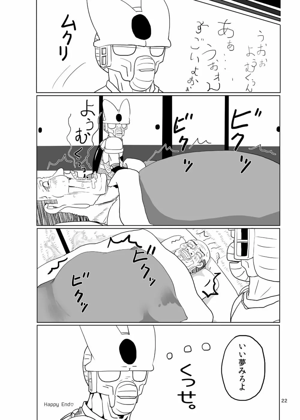 [早く病院へ行ってください。 (びょーいん)] 妖夢くん(重要)にシャぶってもらいたい。 (東方Project) [DL版] Page.23