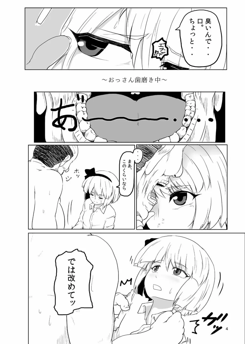 [早く病院へ行ってください。 (びょーいん)] 妖夢くん(重要)にシャぶってもらいたい。 (東方Project) [DL版] Page.5