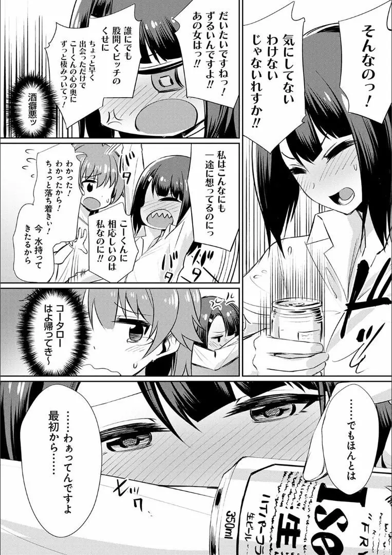 歪なカンケイ ～after～ Page.12