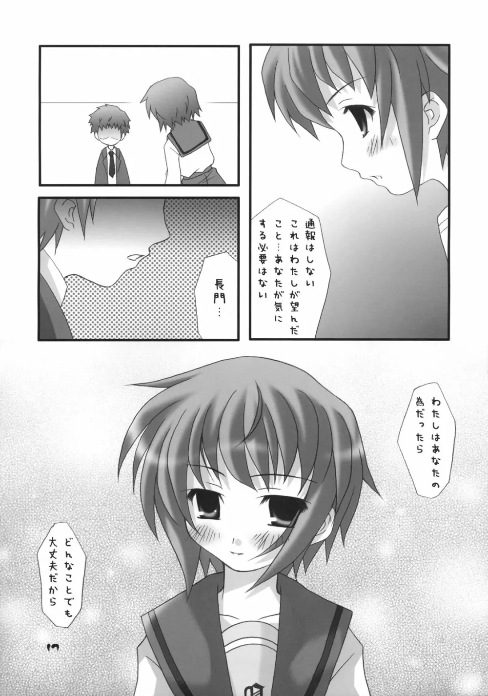 長門有希の再編 Page.16