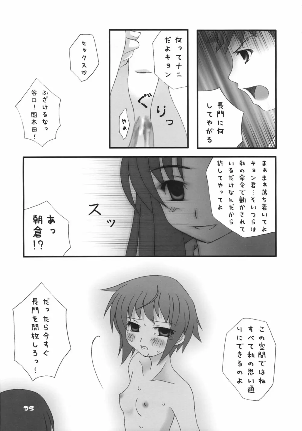 長門有希の再編 Page.34