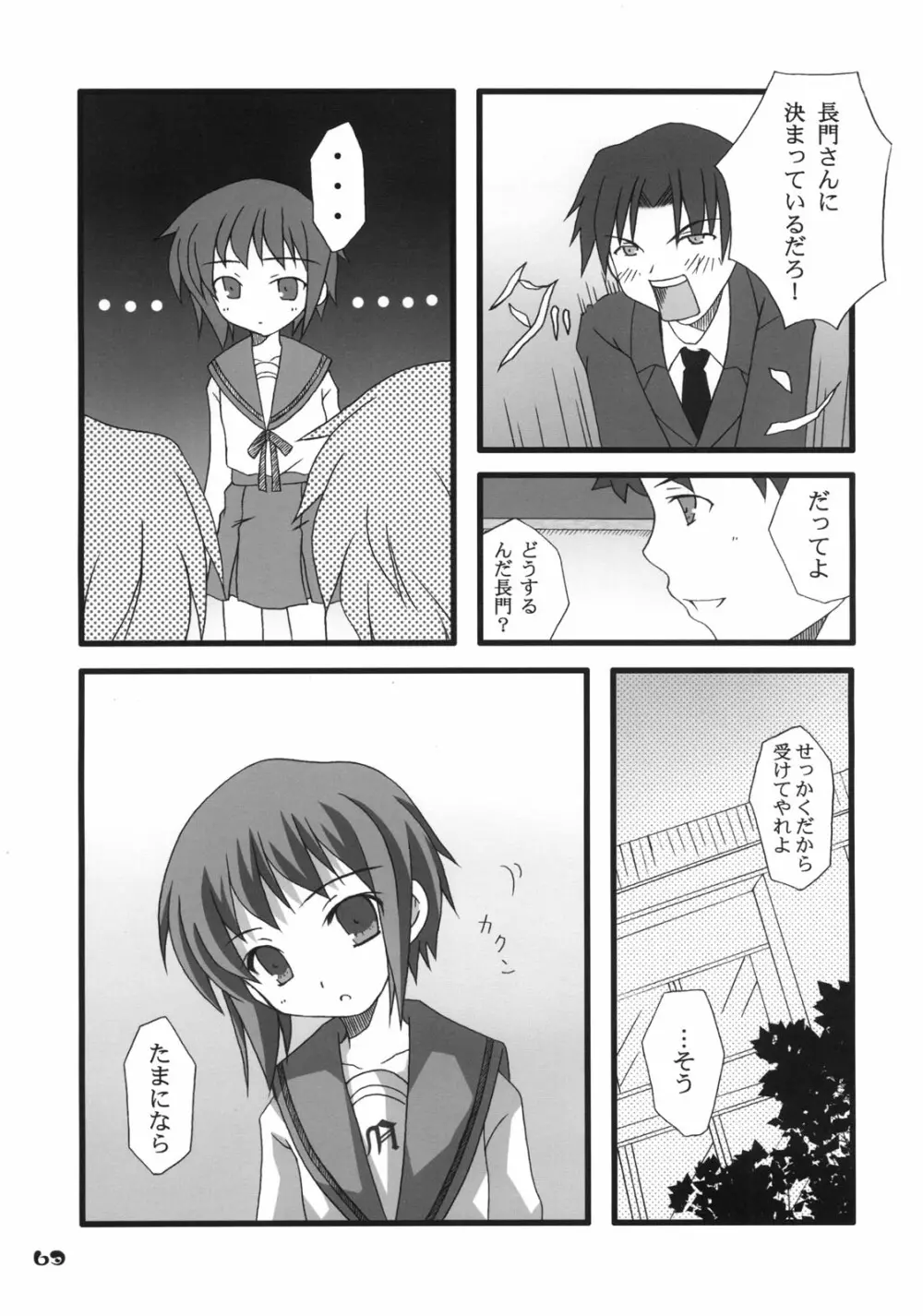 長門有希の再編 Page.62